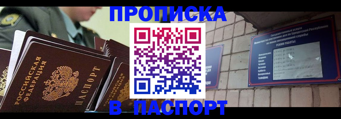 прописка гарантия в Коми