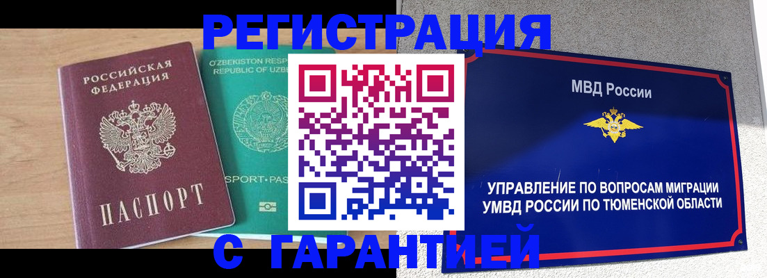 прописка 2025 в Коми